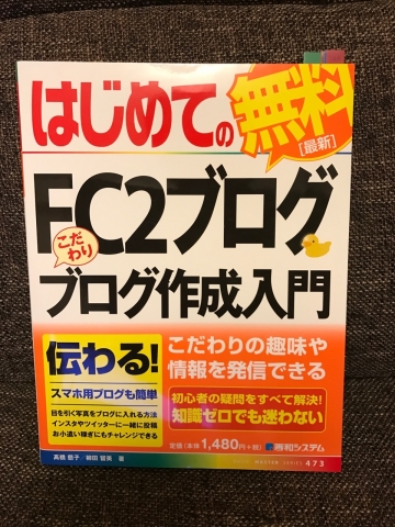 FC2ブログの本