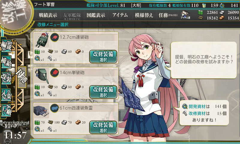 kancolle_20171107-115749528.png