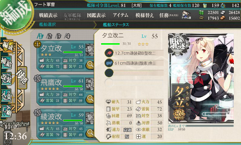 kancolle_20171107-123656733.png