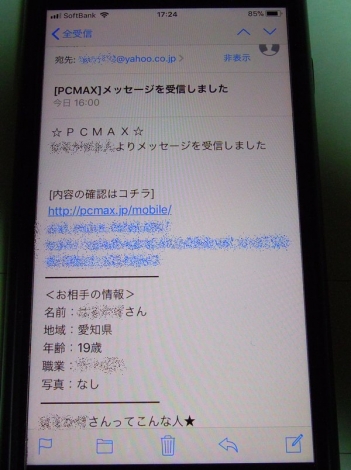 PCMAX出会いメール (1)