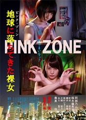 ピンクゾーン170825pinkzone_flyer