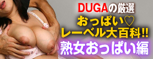 duga_gensen_label_jukujo_banner